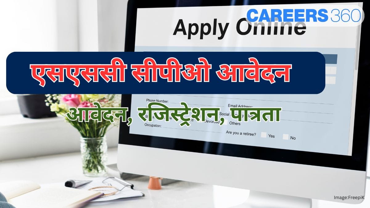 एसएससी सीपीओ आवेदन 2025 (SSC CPO Application 2025) - आवेदन, रजिस्ट्रेशन, पात्रता